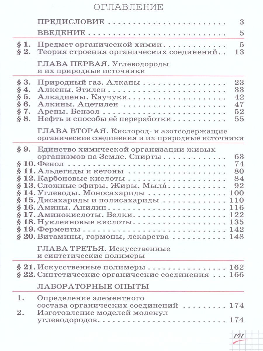 Обложка книги Химия 10 класс. Базовый уровень. Учебник. ВЕРТИКАЛЬ. ФГОС, Автор Габриелян О.С., издательство Дрофа | купить в книжном магазине Рослит