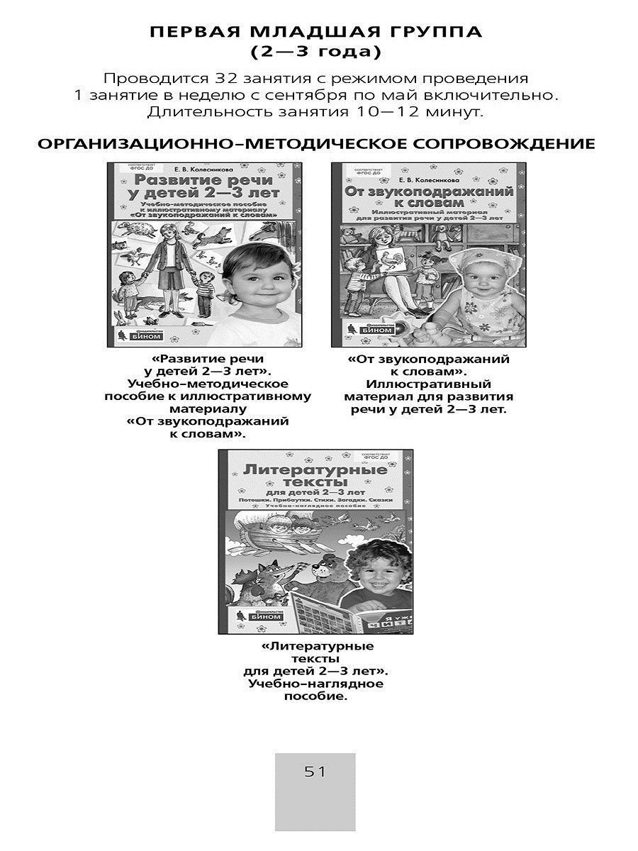 картинка Программа От звука к букве от магазина Рослит
