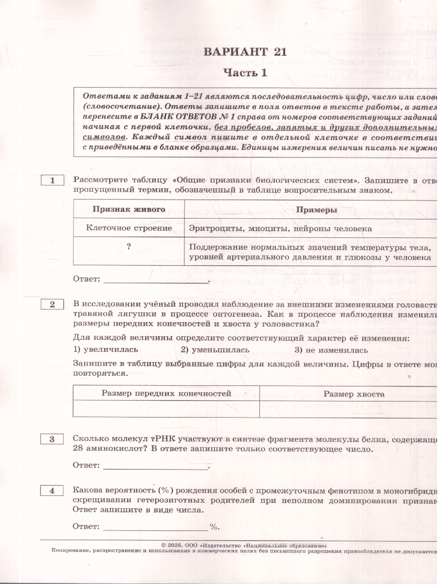 Обложка книги ЕГЭ 2026 Биология: типовые экзаменационные варианты: 30 вариантов, Автор Рохлов В.С., издательство Национальное образование | купить в книжном магазине Рослит