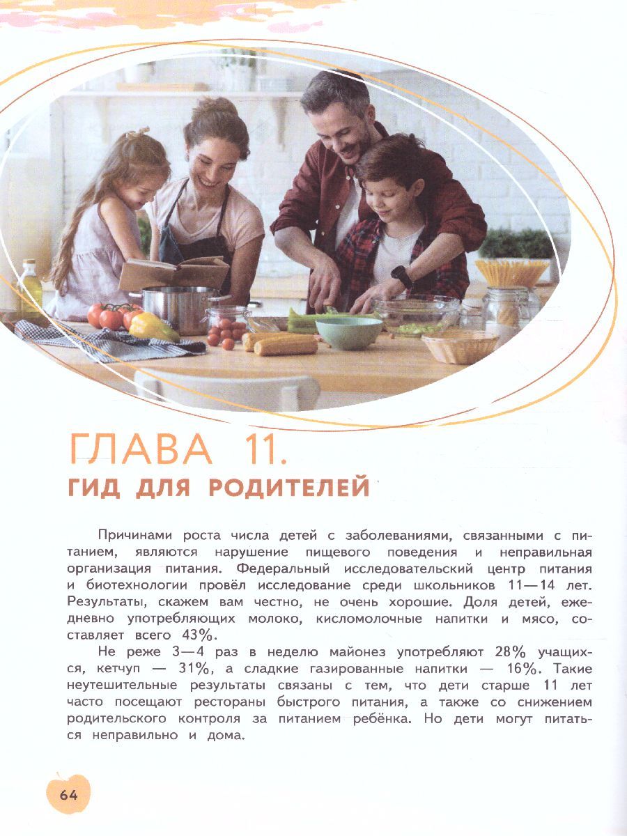 Обложка книги Онищенко Я питаюсь правильно! 11+ (Бином), Автор Гмошинская М.В.
Павловская Е.В.
Коденцова В.М., издательство Просвещение/Союз                                   | купить в книжном магазине Рослит