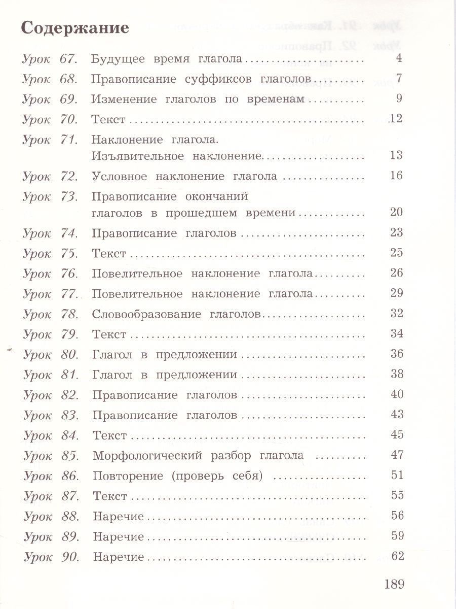 Обложка книги Русский язык 4 класс. Учебник. Часть 2 .ФГОС, Автор Иванов С.В. Кузнецова М.И., издательство Вентана-Граф | купить в книжном магазине Рослит