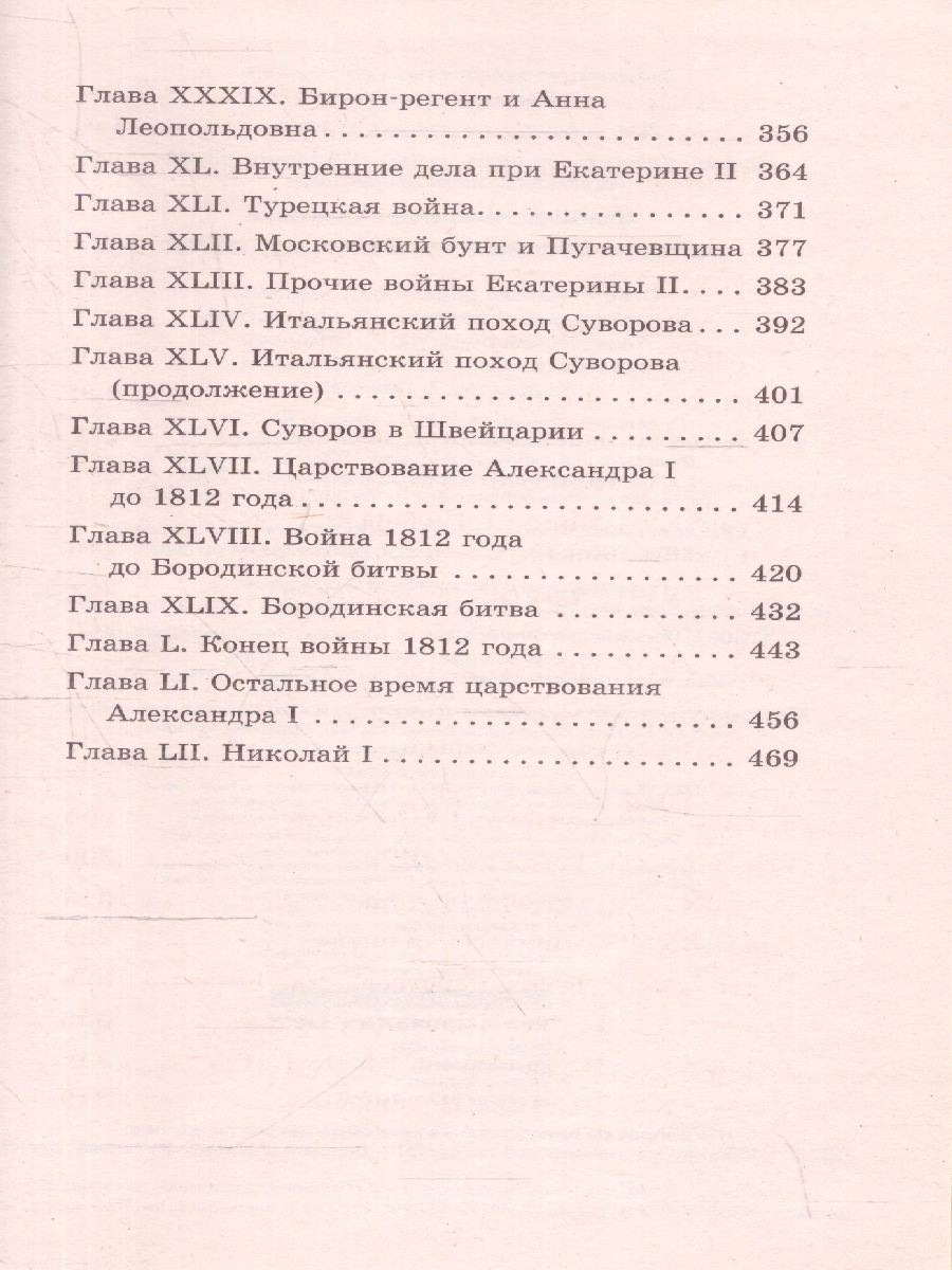 Обложка книги История России в рассказах для детей. Школьное чтение, Автор Ишимова А.О., издательство АСТ | купить в книжном магазине Рослит
