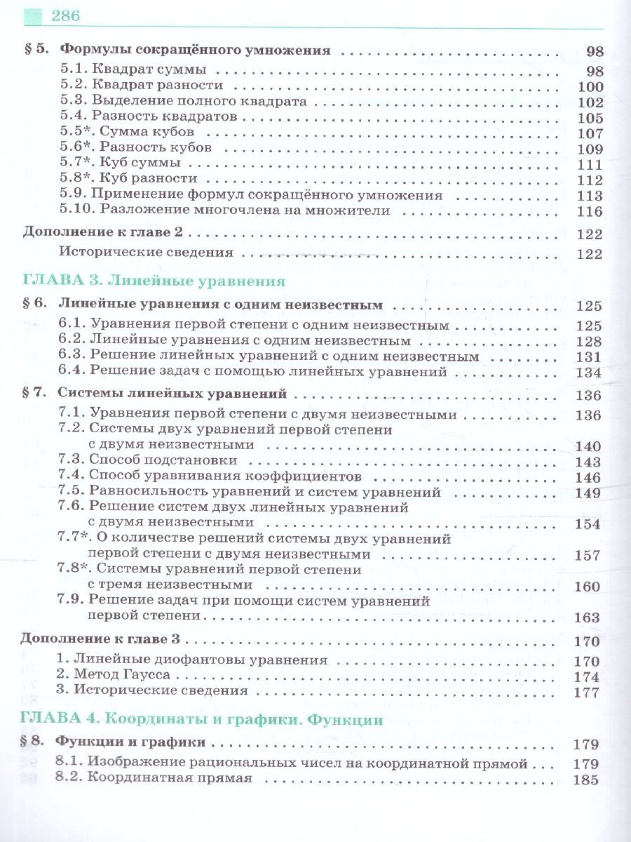 Обложка книги Алгебра. 7 класс. Базовый уровень. Учебное пособие, Автор Никольский С. М. Решетников Н. Н. Потапов М. К., издательство Просвещение | купить в книжном магазине Рослит