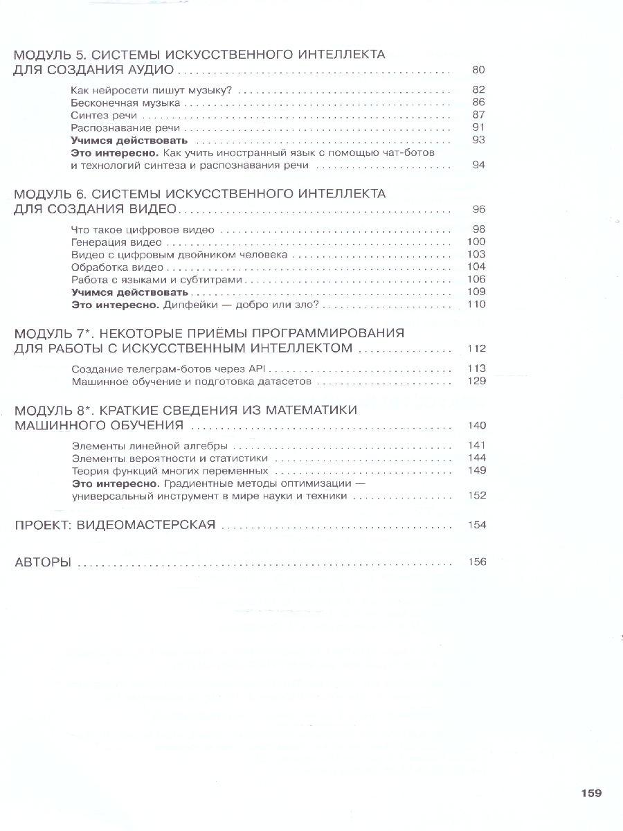 Обложка книги Искусственный интеллект 9 класс. Учебное пособие, Автор Басырова Э. Р. Бондарь  А. О. Будённый С. А., издательство Просвещение | купить в книжном магазине Рослит