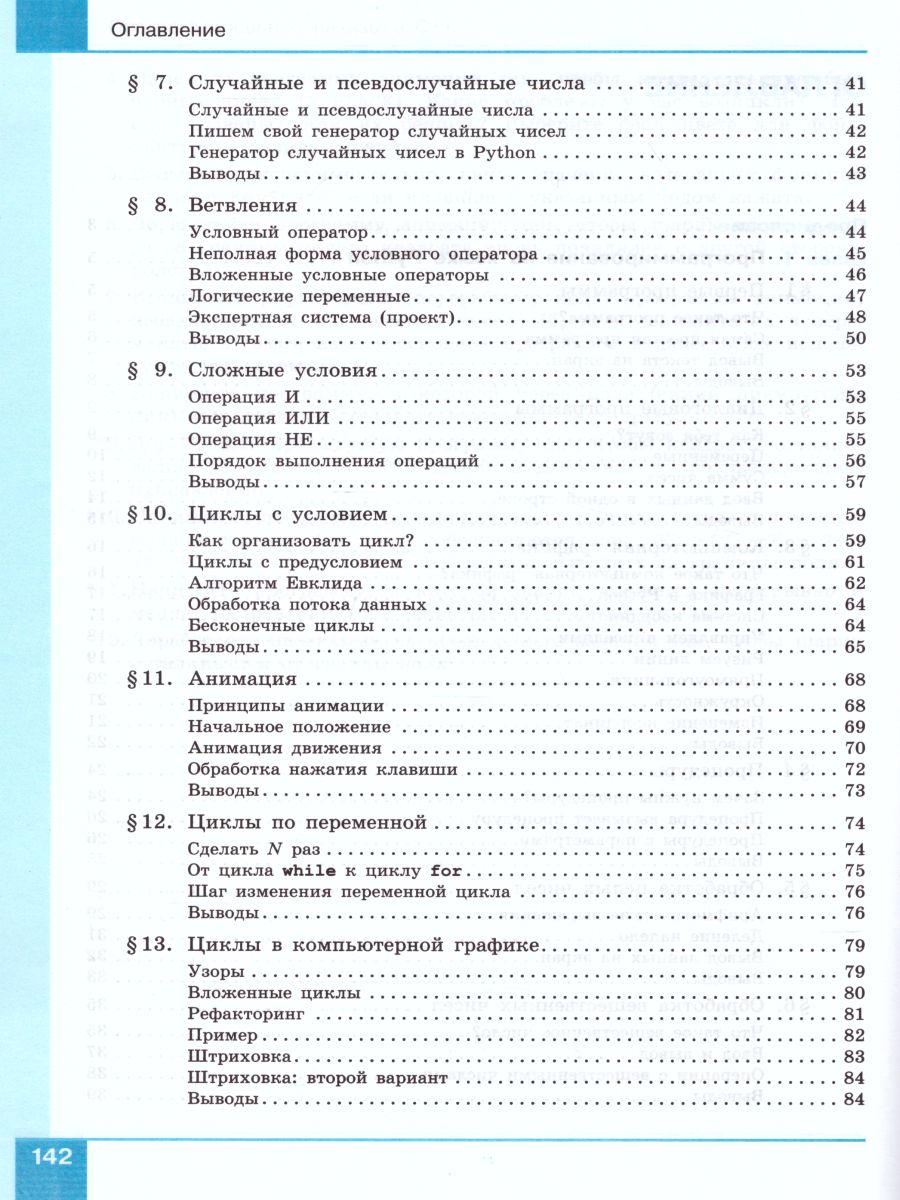 Обложка книги Программирование. Python. С++. Часть 1. Учебное пособие, Автор Поляков К.Ю., издательство Просвещение | купить в книжном магазине Рослит