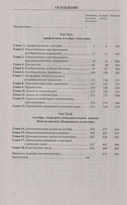 Обложка книги Сборник задач по математике для поступающих в вузы, Автор Сканави М.И., издательство АСТ | купить в книжном магазине Рослит