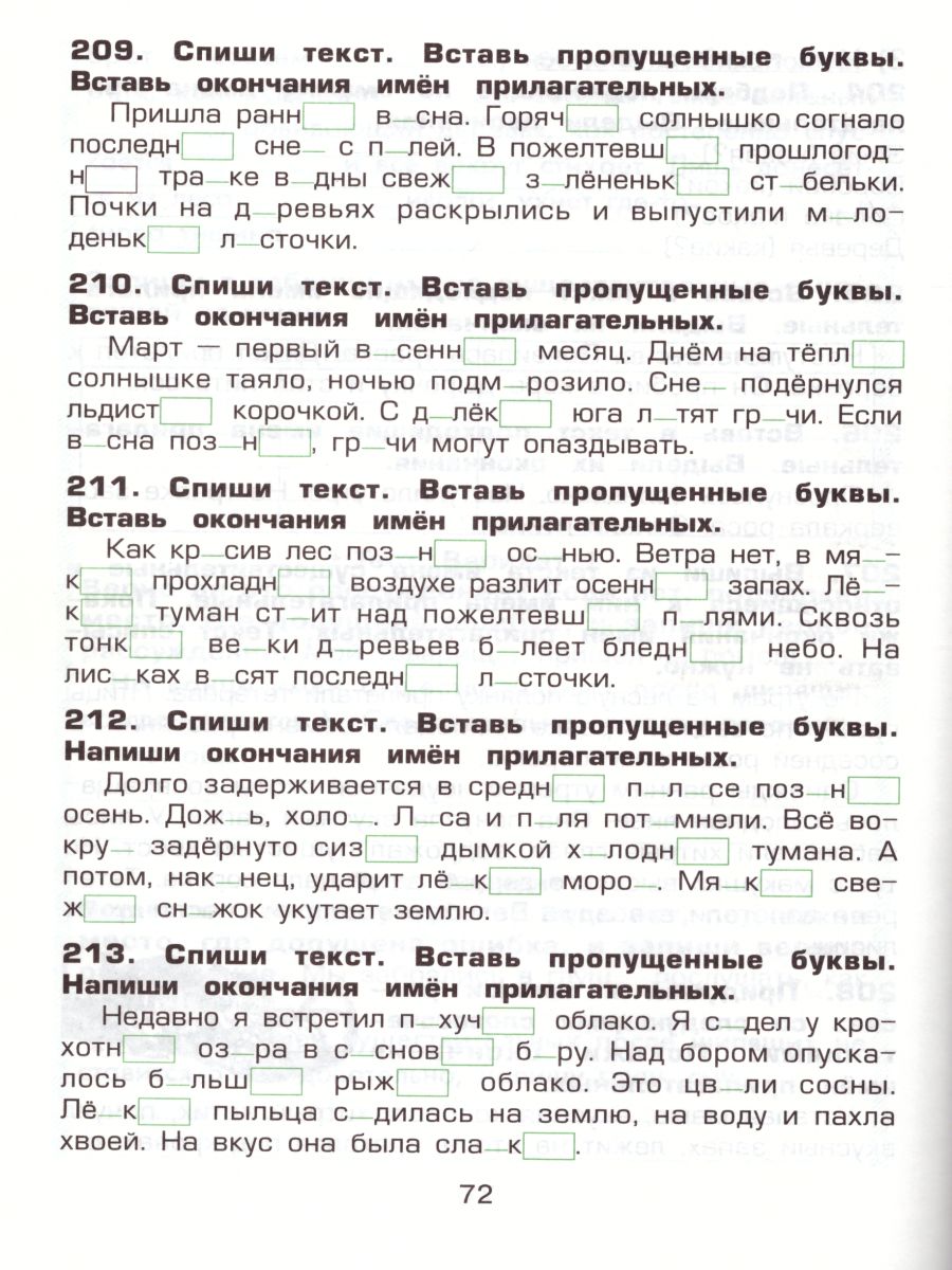 Обложка книги Русский язык 3 класс. Сборник упражнений, Автор Шклярова Т.В., издательство ГРАМОТЕЙ | купить в книжном магазине Рослит