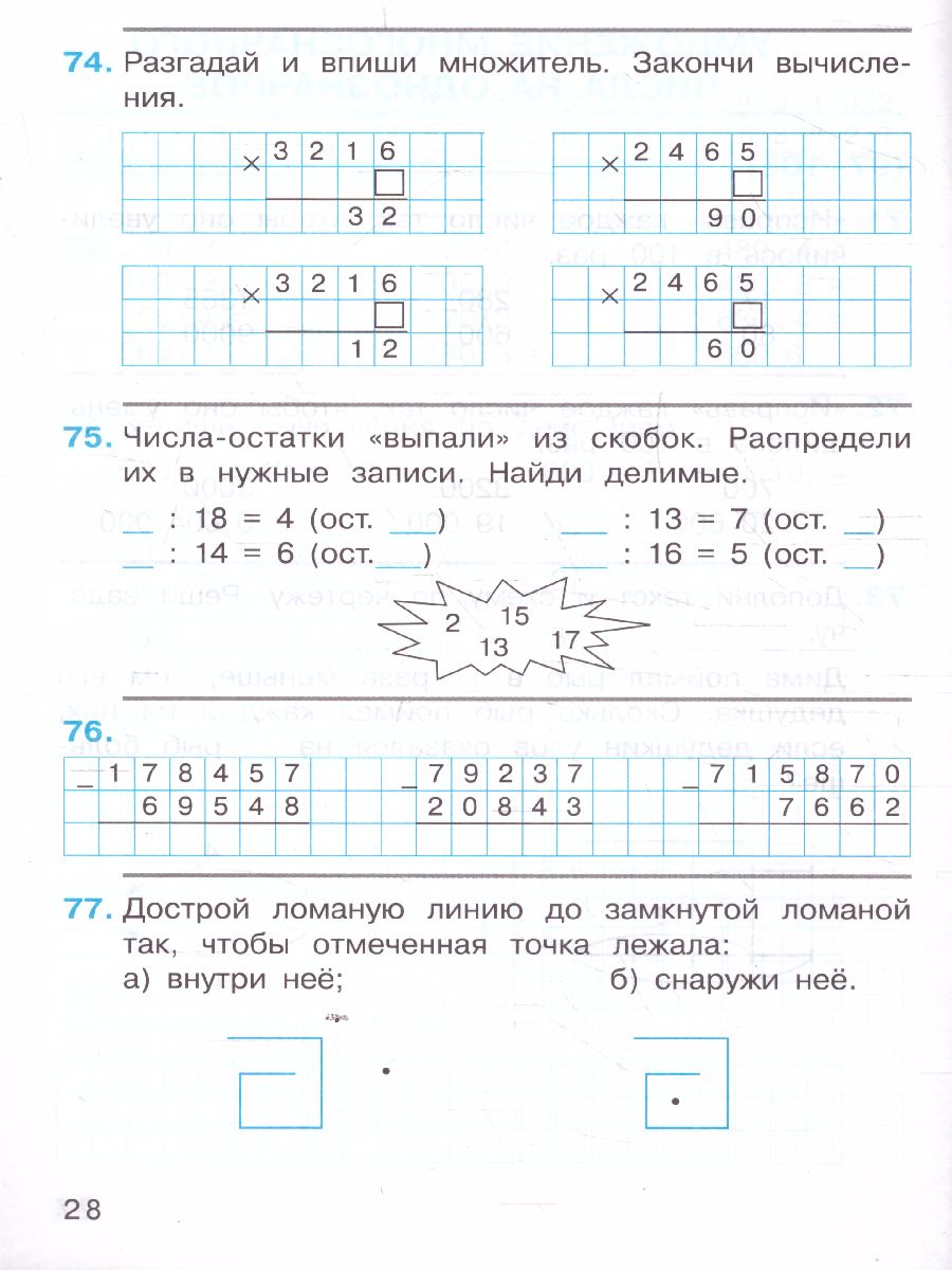 Обложка книги Математика 4 класс. Рабочая тетрадь №1. ФГОС, Автор Горбов С.Ф. Микулина Г.Г., издательство Просвещение/Союз                                   | купить в книжном магазине Рослит