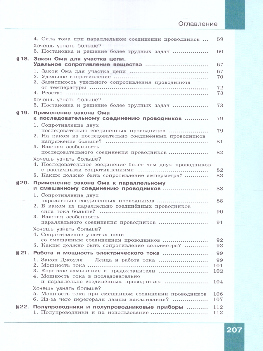 Обложка книги Физика 8 класс. Учебное пособие в 2-х частях. Часть 2, Автор Генденштейн Л.Э. Булатова А.А. Корнильев И.Н., издательство Просвещение | купить в книжном магазине Рослит