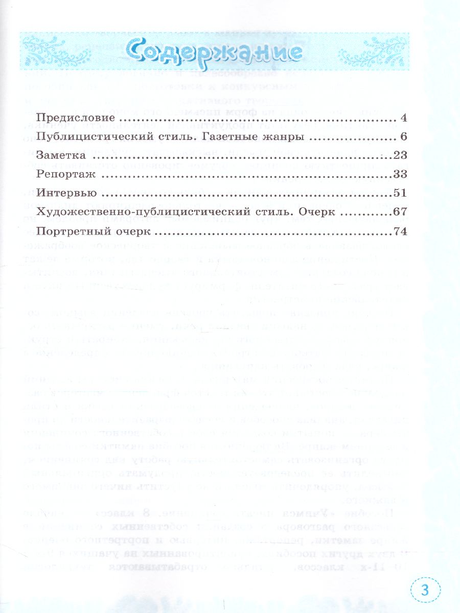 Обложка книги Учимся писать сочинение 8 класс. ФГОС, Автор Чернова Т.А., издательство Экзамен | купить в книжном магазине Рослит