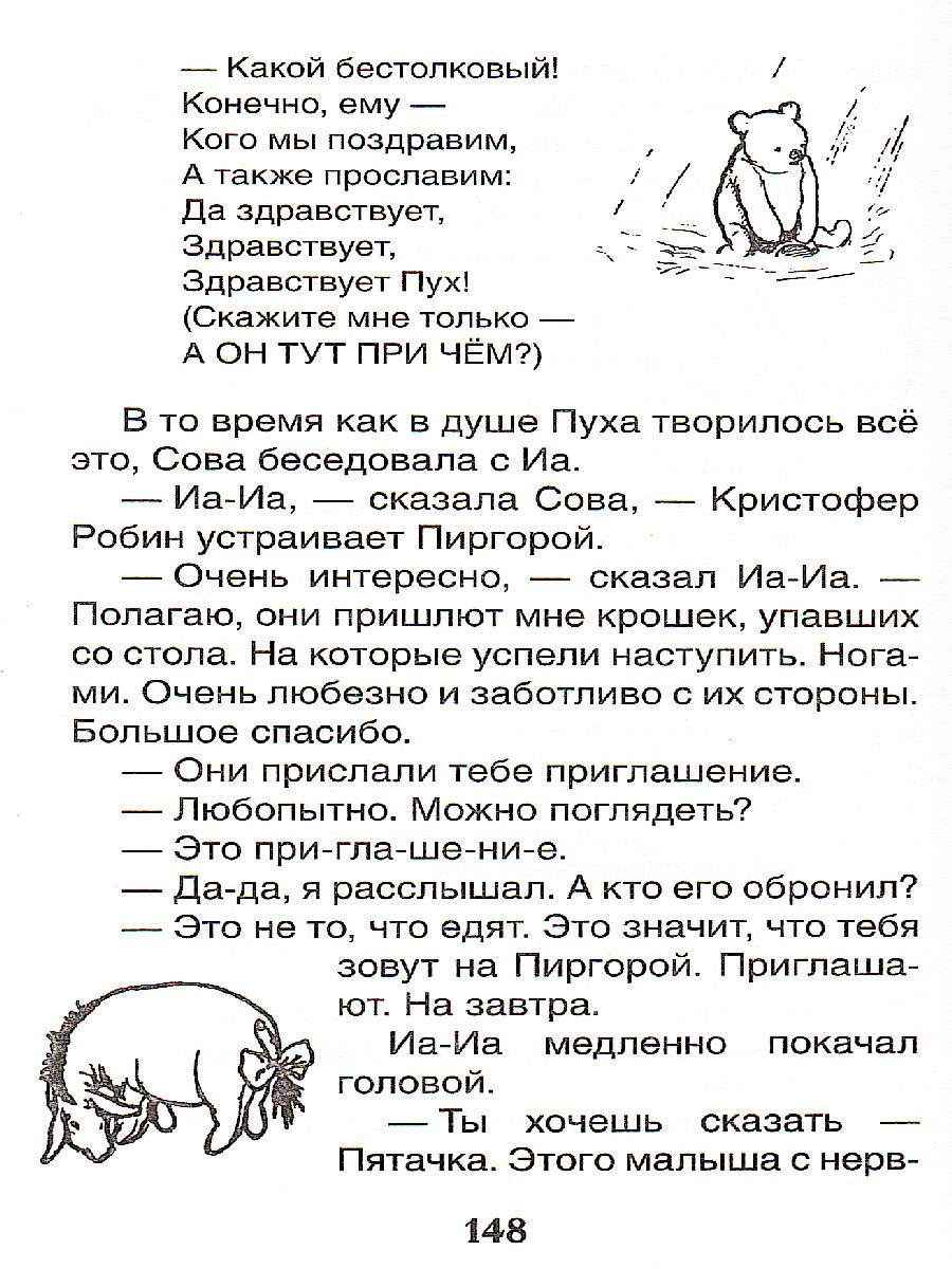 Обложка Винна-Пух, издательство РОСМЭН | купить в книжном магазине Рослит