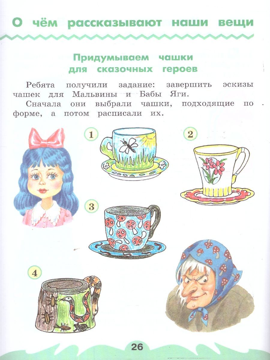 Обложка книги Технология 2 класс. Рабочая тетрадь. Часть 2. К новому учебному пособию, Автор Конышева Н.М., издательство Просвещение/Союз                                   | купить в книжном магазине Рослит