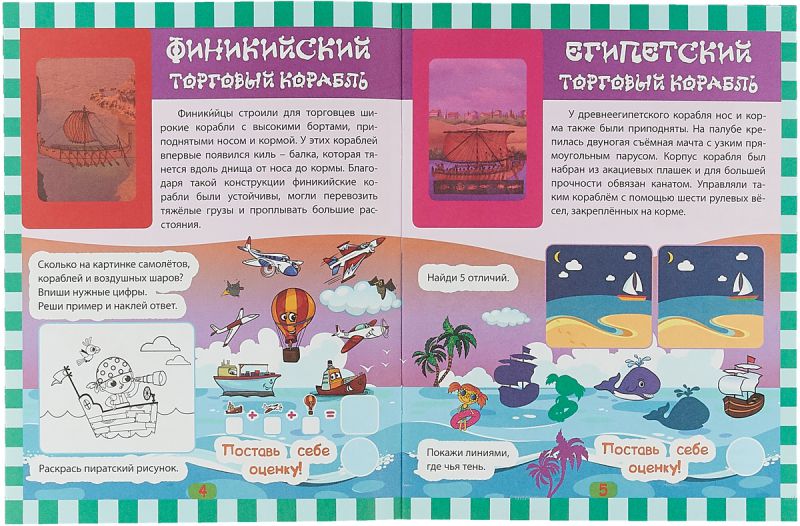 Обложка книги Транспорт в наклейках: Интересные факты о старинных кораблях, Автор Андреева Ю.С, издательство Учитель | купить в книжном магазине Рослит