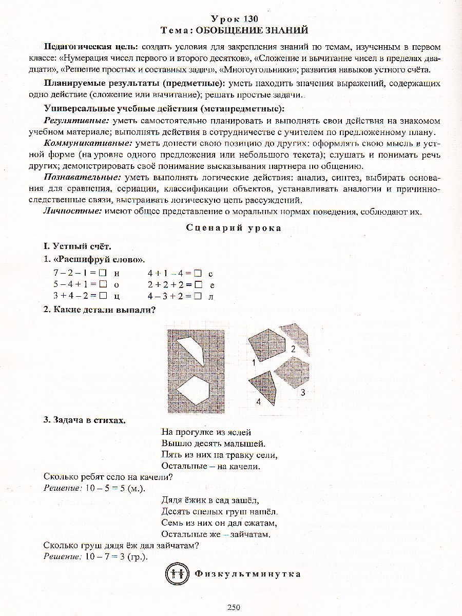 Обложка книги Математика 1 класс. Система уроков по учебнику М.И. Моро, Автор Савинова С.В., издательство Учитель | купить в книжном магазине Рослит