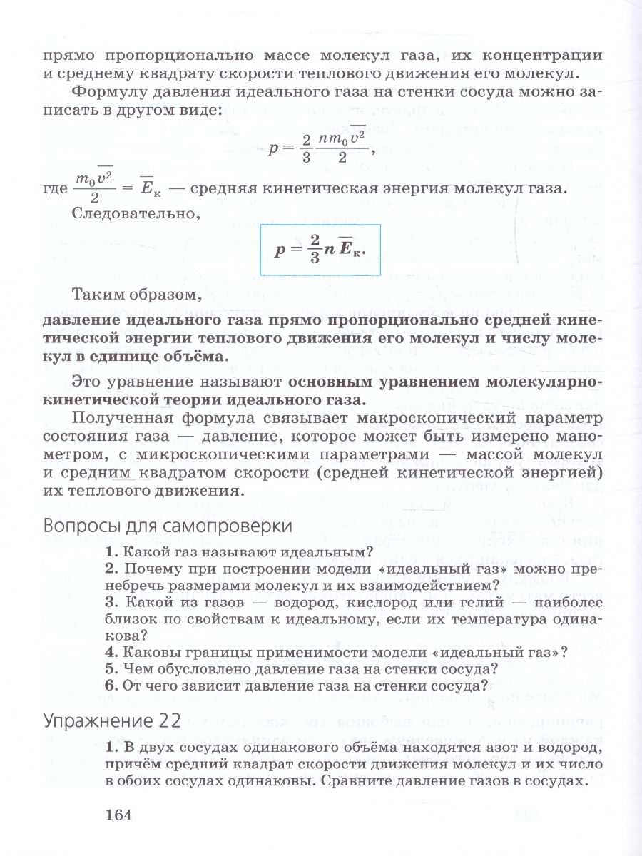 Обложка книги Физика 10 класс. Учебник (базовый и углубленныйуровни), Автор Пурышева Н.С. Важеевская Н.Е. Исаев Д.А., издательство Просвещение | купить в книжном магазине Рослит