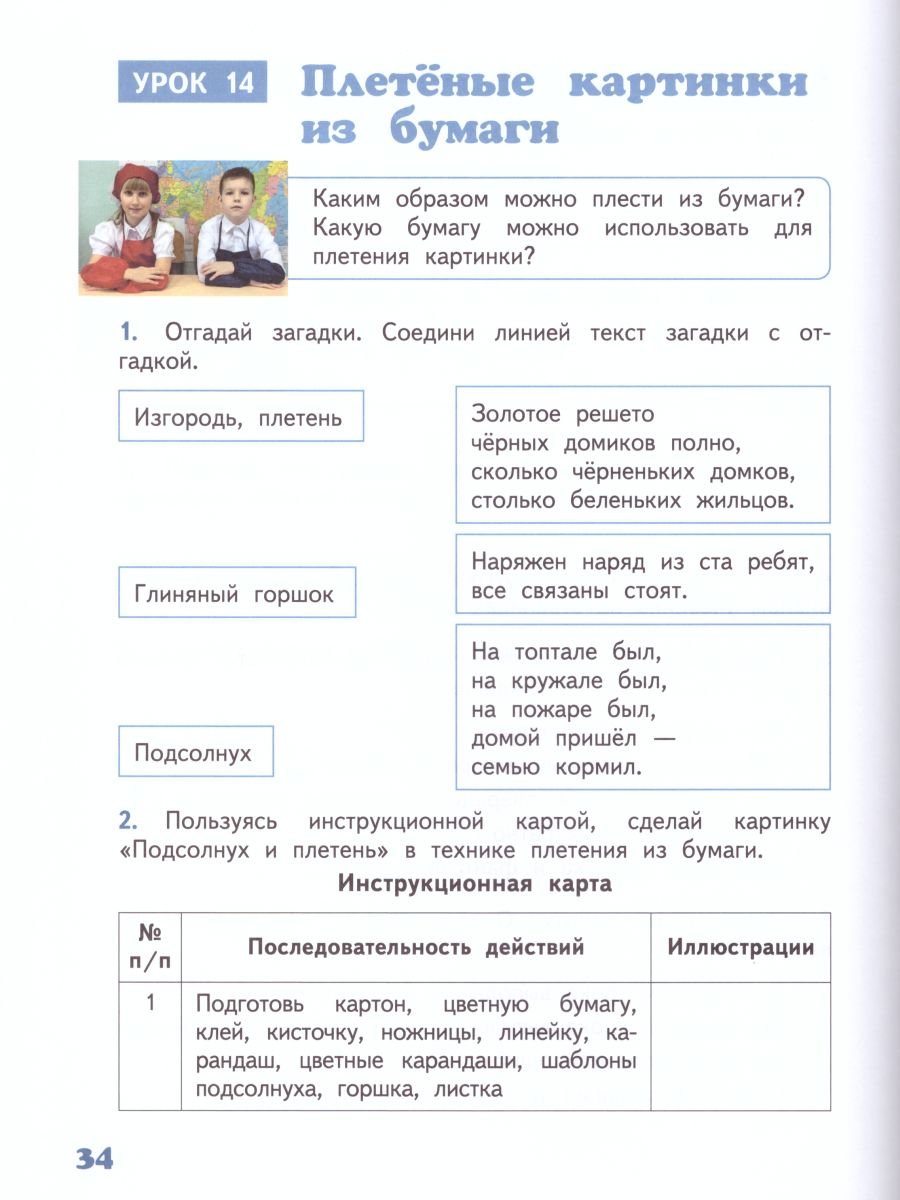 Обложка книги Технология 4 класс. Рабочая тетрадь, Автор Болотова С.А. Басаримова С.А., издательство Русское слово | купить в книжном магазине Рослит