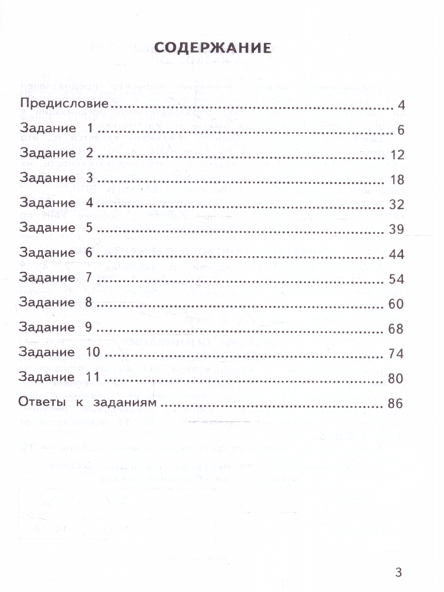 Обложка книги ВПР Математика 3 класс. Тренажер для подготовки. ФГОС Новый, Автор Трофимова Е. В., издательство Экзамен | купить в книжном магазине Рослит