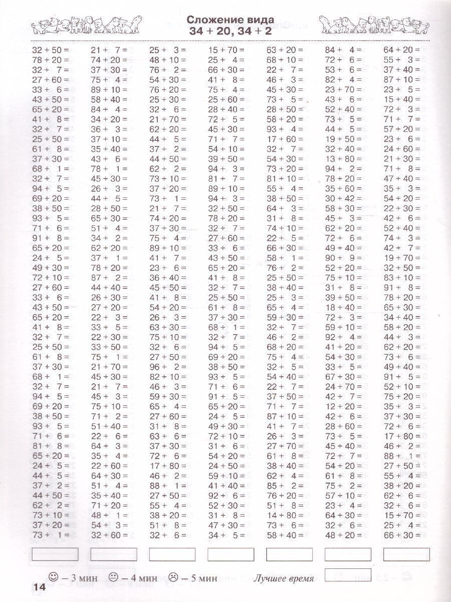 Обложка книги 3000 примеров по математике 2 класс. Счет в пределах 100, Автор Узорова О.В. Нефёдова Е.А., издательство АСТ | купить в книжном магазине Рослит