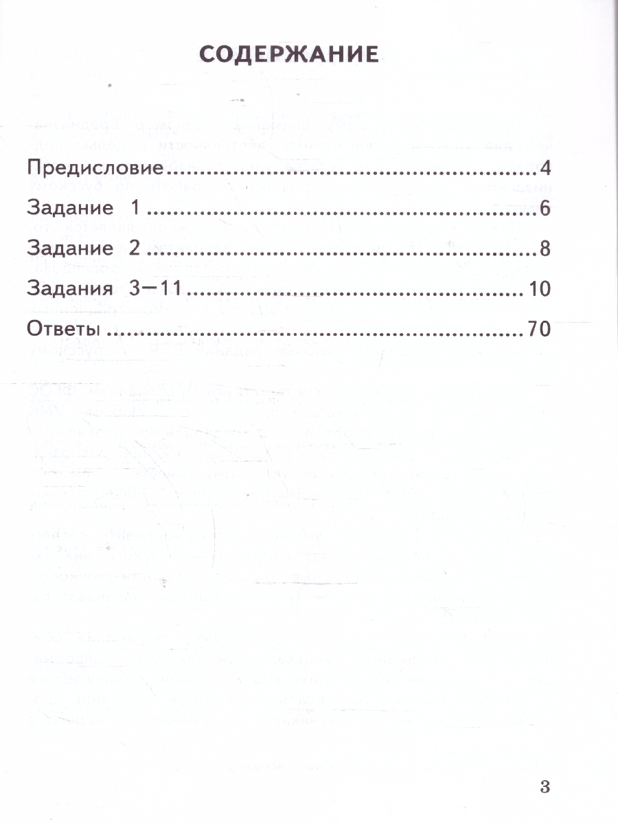 Обложка книги ВПР Русский язык 2 класс. Тренажер. ФГОС Новый, Автор Языканова Е. В., издательство Экзамен | купить в книжном магазине Рослит