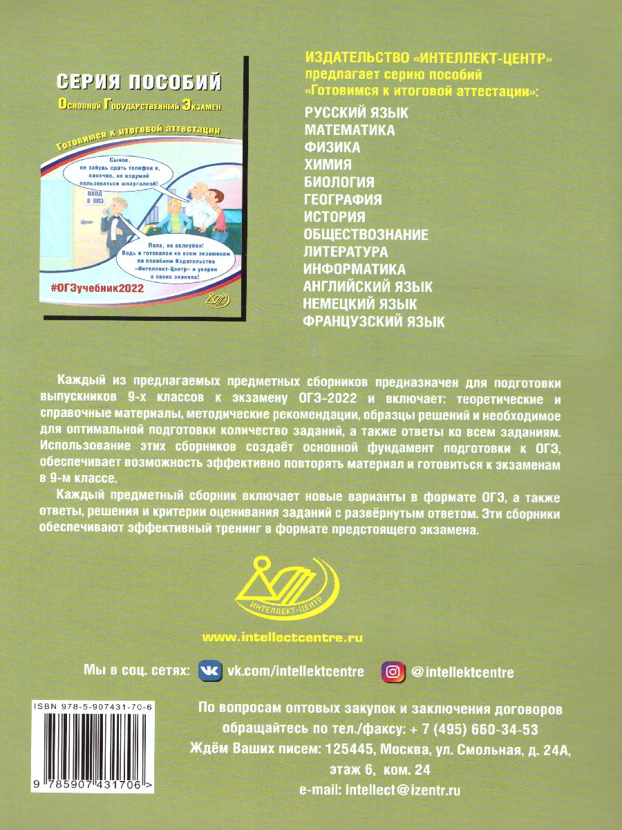 Обложка книги ОГЭ 2022. История, Автор Безносов А.Э. Орлова Т.С. и др., издательство Издательство Интеллект-центр | купить в книжном магазине Рослит