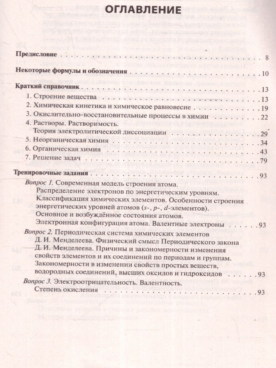 Обложка книги ЕГЭ-2025. Химия. Тематический тренинг. Задания базового и повышенного уровней сложности, Автор Доронькин В. Н. Бережная А. Г. Февралева В. А., издательство ЛЕГИОН | купить в книжном магазине Рослит