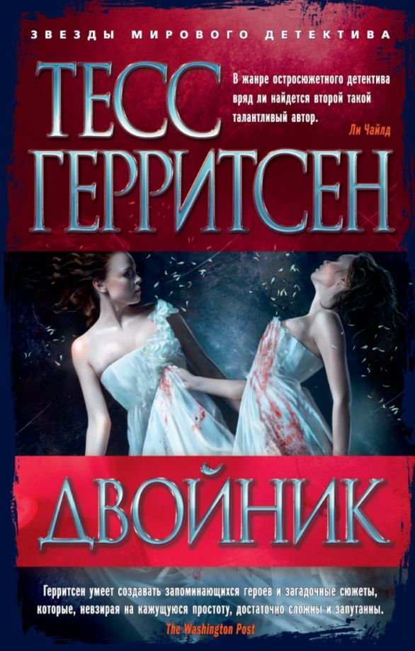 Обложка Звезды мирового детектива (мягк/обл.), издательство Махаон | купить в книжном магазине Рослит
