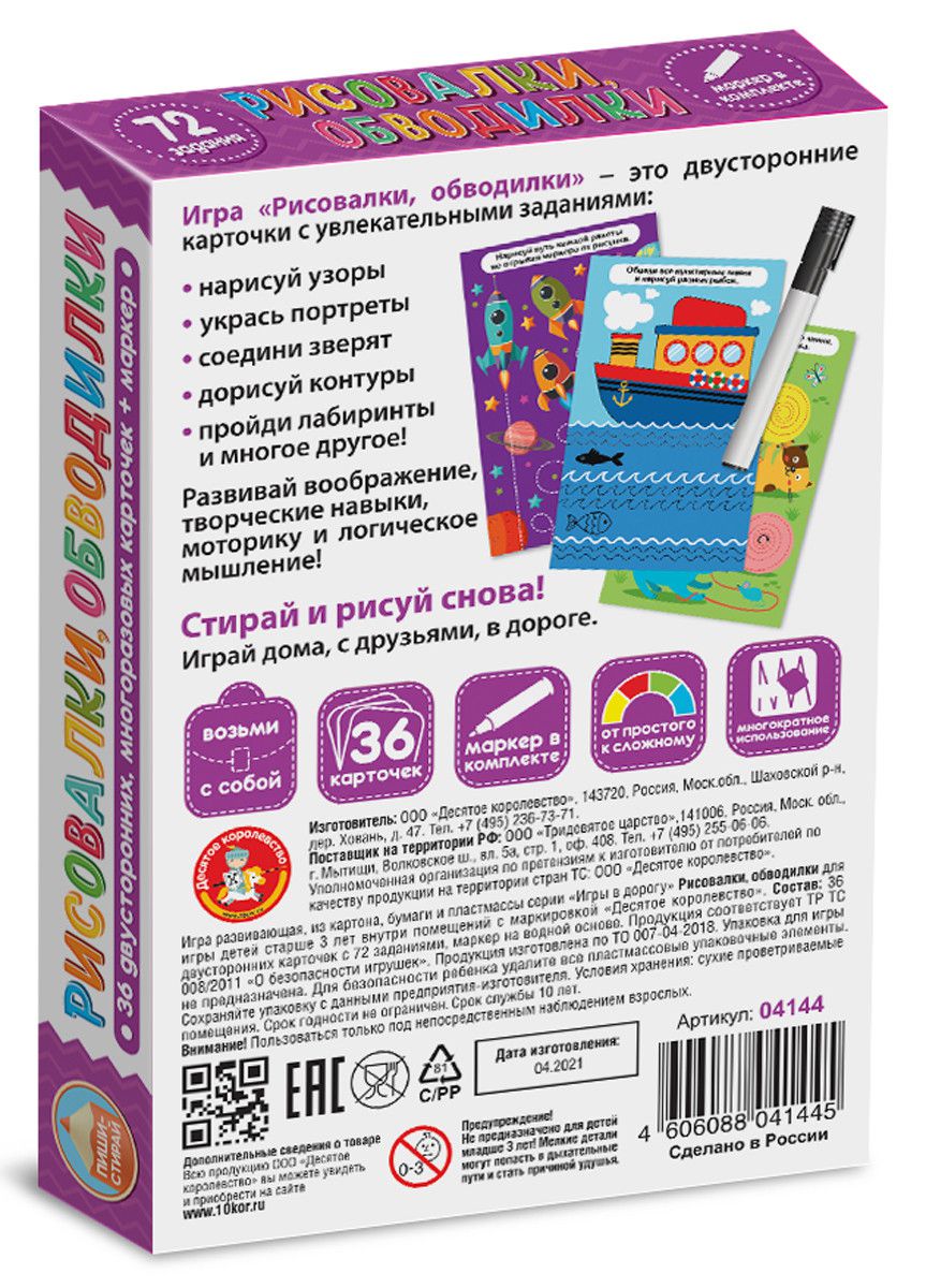 Обложка Игра развивающая Пиши-Стирай "Рисовалки, обводилки", издательство Десятое королевство | купить в книжном магазине Рослит