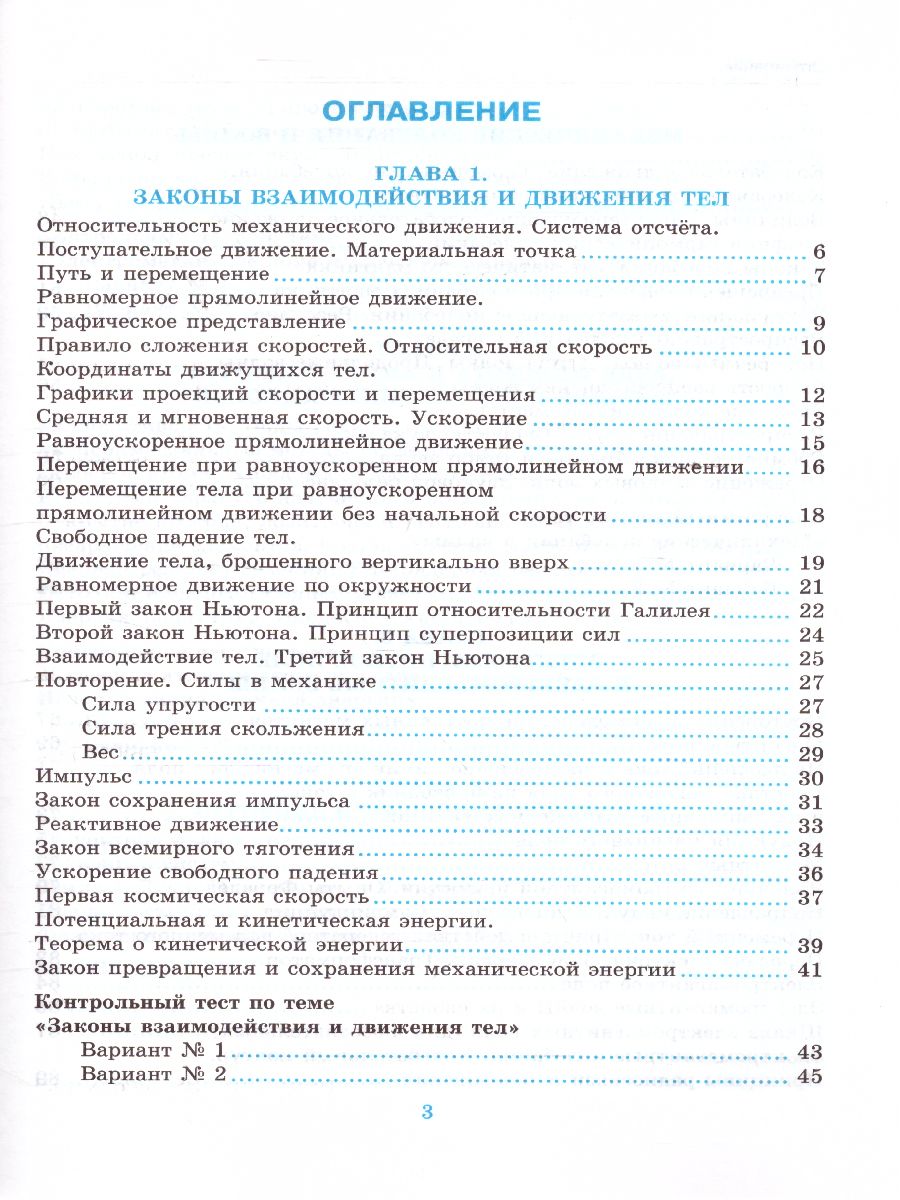 Обложка книги Физика 9 класс. Тесты. ФГОС, Автор Чеботарева А.В., издательство Экзамен | купить в книжном магазине Рослит