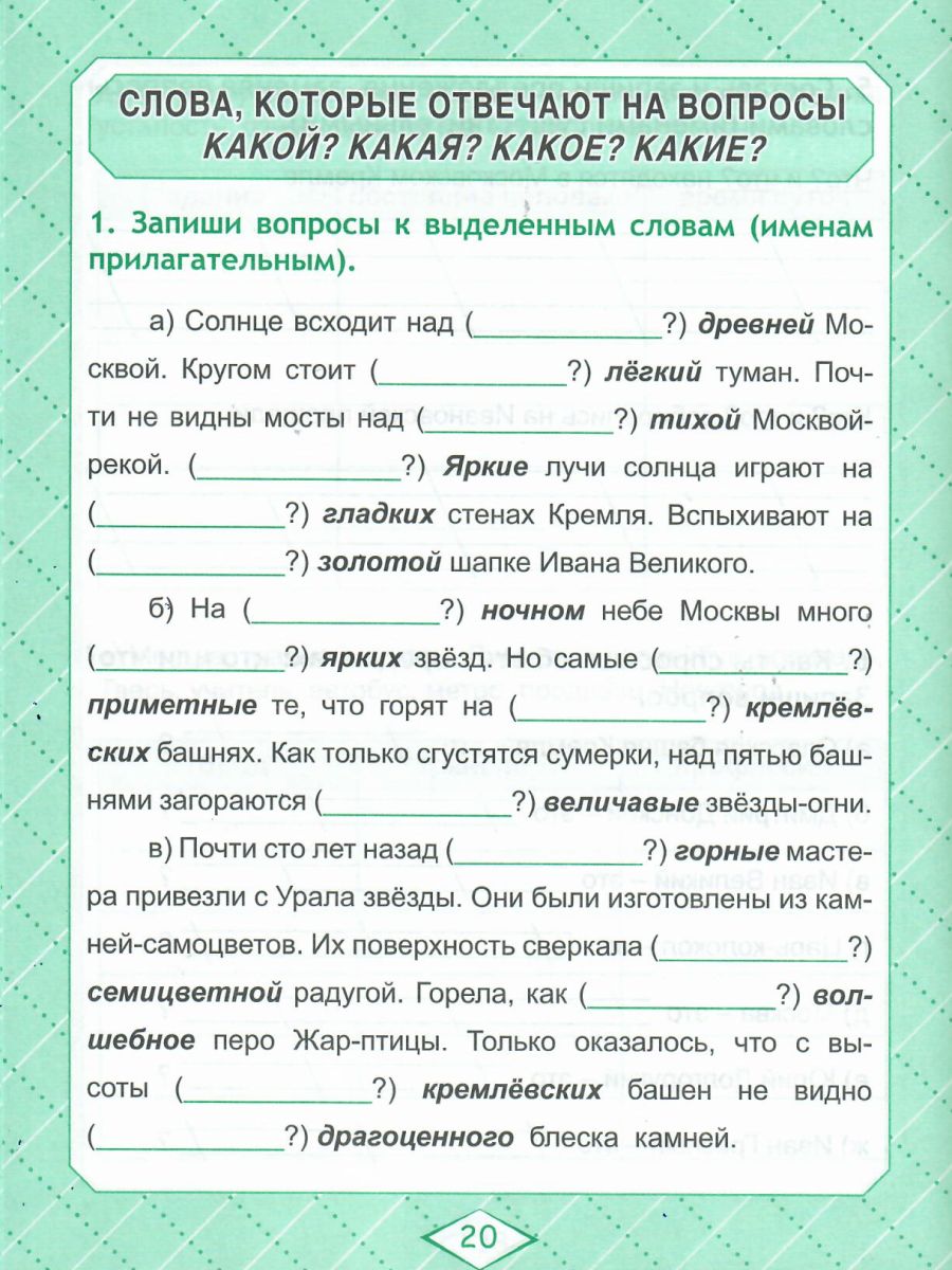 Обложка книги Русский язык 2 класс. Комплексный тренажер, Автор Сухарева М.Н, издательство Планета | купить в книжном магазине Рослит