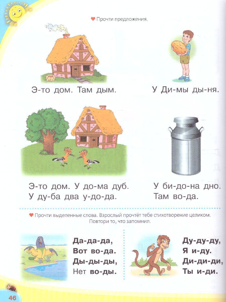 Обложка книги Логопедический букварь, Автор Жукова О.С., издательство АСТ | купить в книжном магазине Рослит