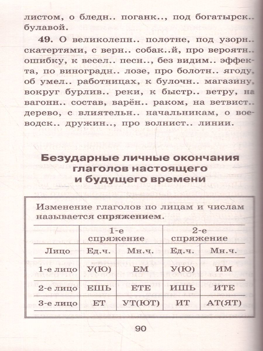Обложка книги Правила и упражнения по русскому языку 6 класс , Автор Узорова О.В. Нефёдова Е.А., издательство АСТ | купить в книжном магазине Рослит