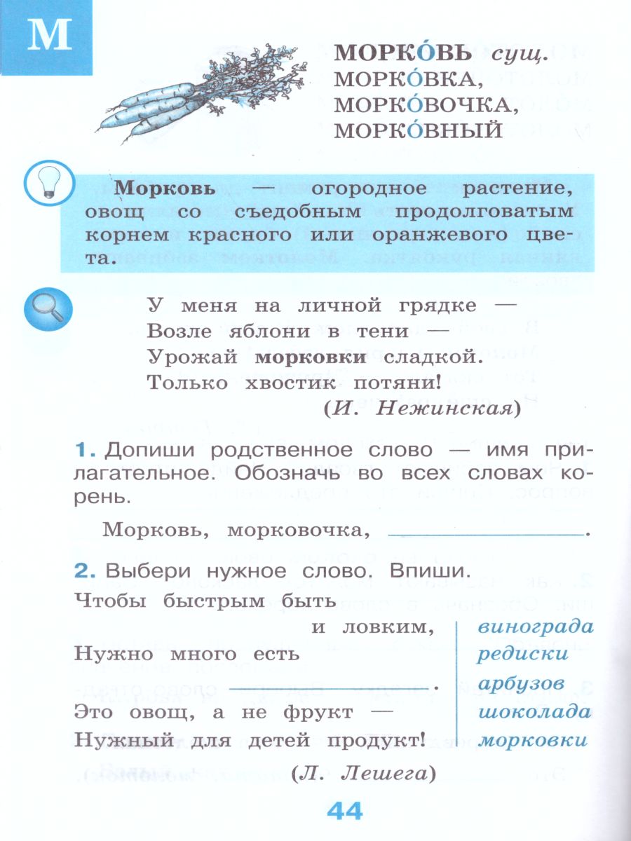 Обложка книги Рабочий словарик 2 класс. УМК "Перспектива". ФГОС, Автор Бондаренко А.А., издательство Просвещение | купить в книжном магазине Рослит