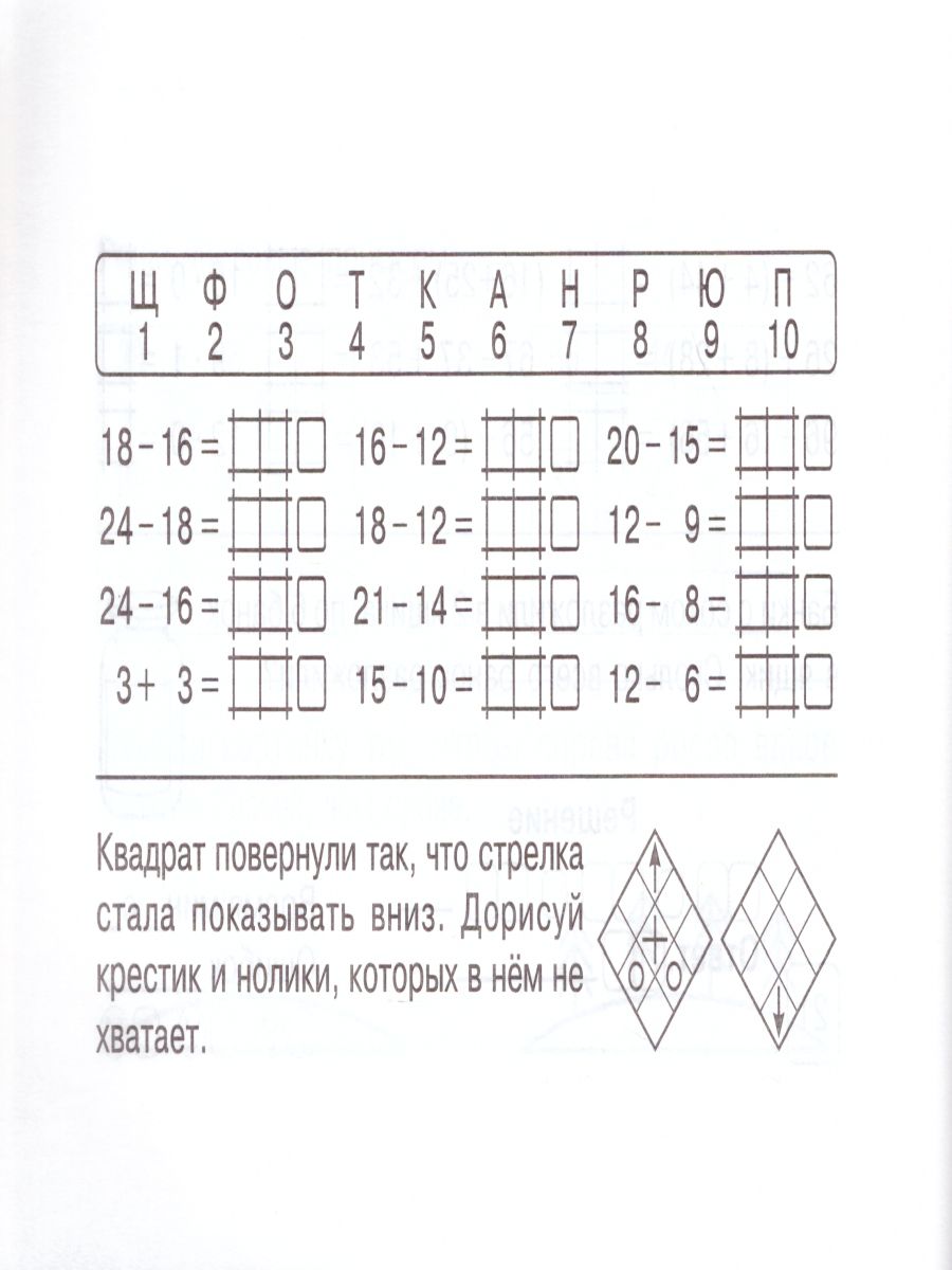 Обложка книги Математика: Суперблиц 3 класс. Часть 1 А5, Автор Беденко М.В., издательство 5 за знания | купить в книжном магазине Рослит