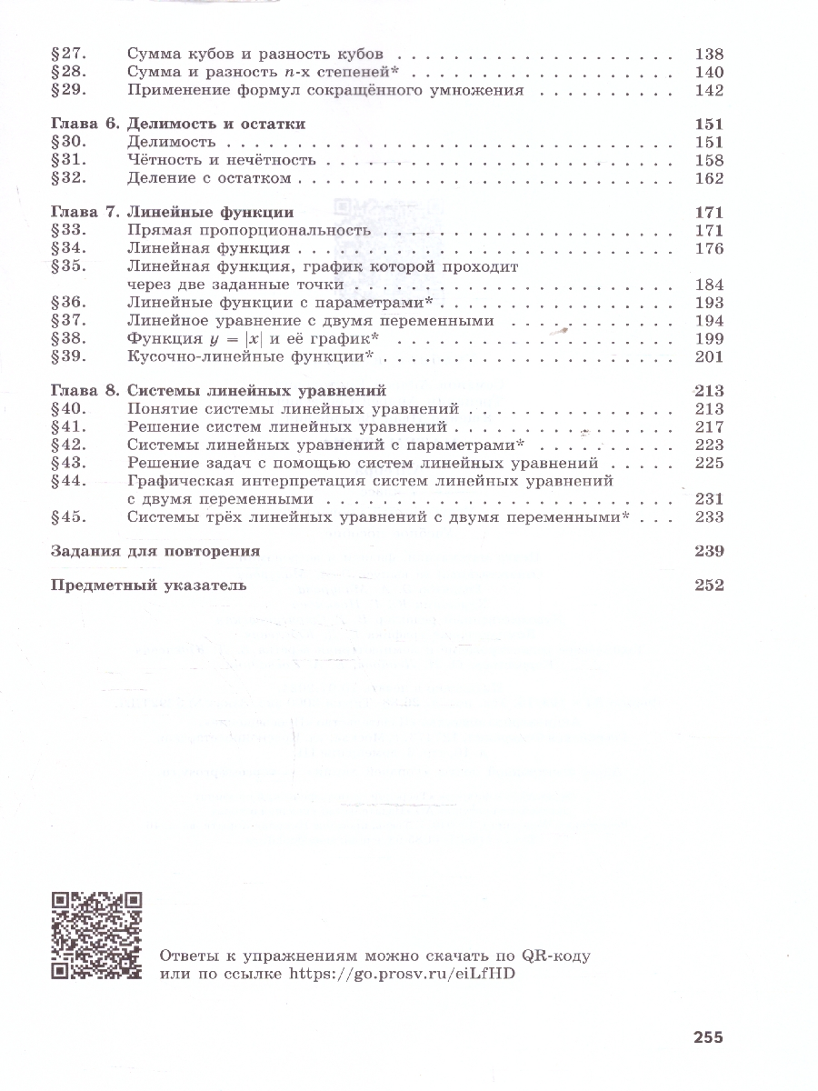 Обложка книги Математика. Алгебра 7 класс. Углублённый уровень. Учебное пособие, Автор Семенов А. В. Ященко И. В. Трепалин А. С., издательство Просвещение | купить в книжном магазине Рослит