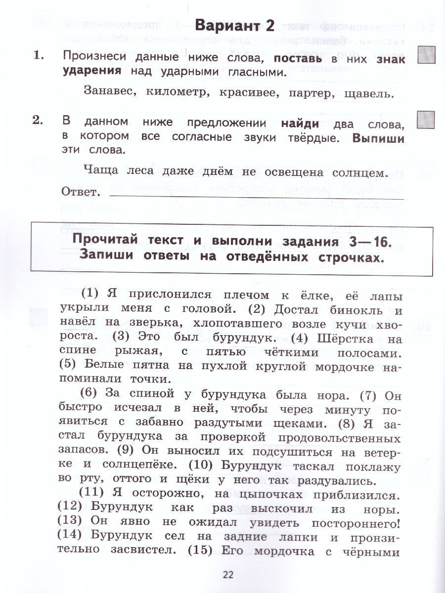 Обложка книги ВПР Русский язык 4 класс. Разноуровневые проверочные работы. Тренажер, Автор Кузнецова М.И., издательство Просвещение/Союз                                   | купить в книжном магазине Рослит