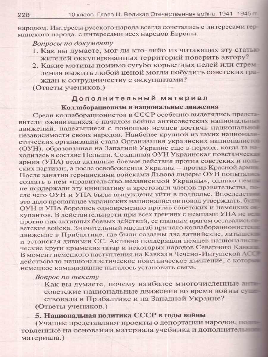 Обложка книги История России 10-11 классы. Поурочные разработки. К УМК Торкунова, Автор Чернов Д. И., издательство Вако | купить в книжном магазине Рослит
