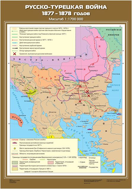 Обложка книги Карта. История России 8 класс. Русско-турецкая война 1877-1878 гг., Автор , издательство Спектр-М | купить в книжном магазине Рослит