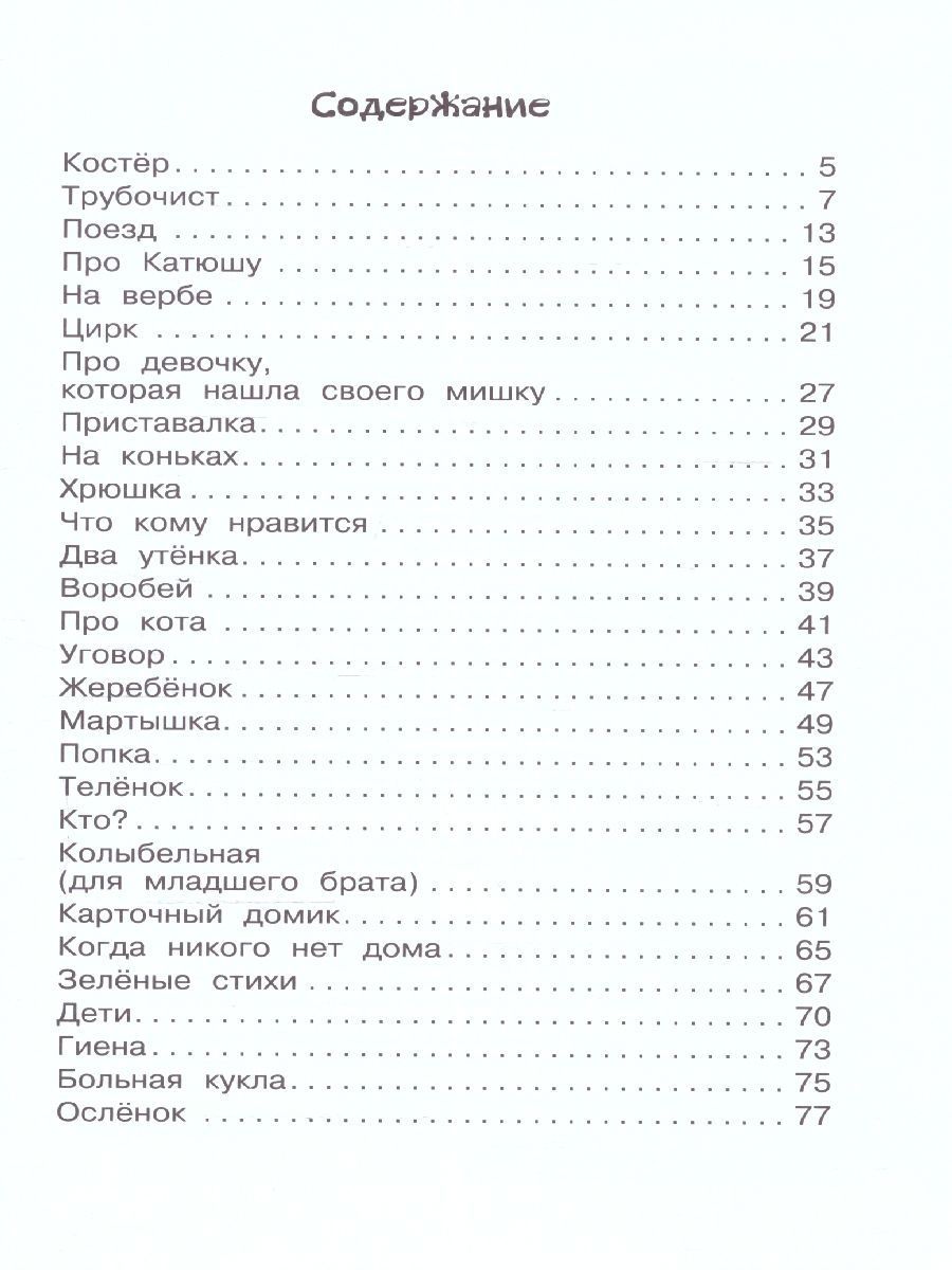 Обложка книги Детский остров. Стихи, Автор Черный С., издательство АСТ | купить в книжном магазине Рослит