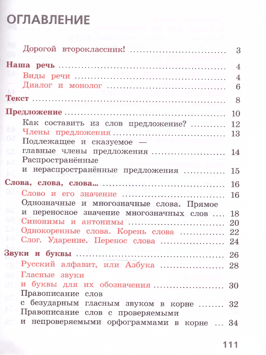 Обложка книги Русский язык 2 класс. Тетрадь учебных достижений (ФП2022), Автор Канакина В.П., издательство Просвещение | купить в книжном магазине Рослит