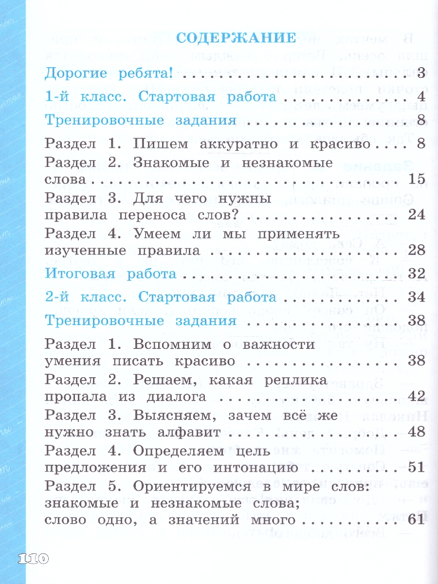 картинка Языковая грамотность. Русский язык. Развитие. Диагностика. 1-2 класс от магазина Рослит