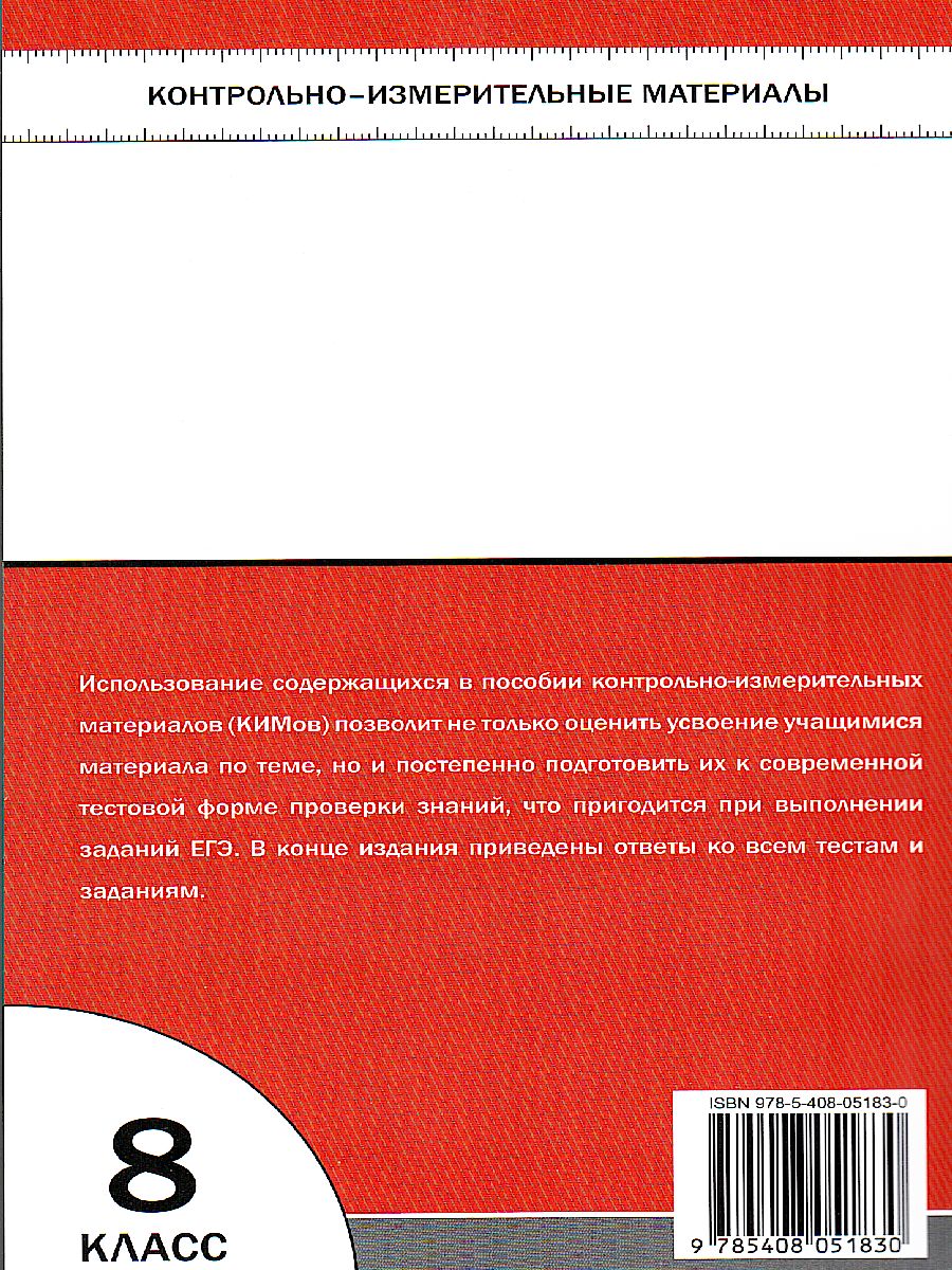 Обложка книги История России 8 класс. Контрольно-измерительные материалы. ФГОС, Автор Волкова К.В., издательство Вако | купить в книжном магазине Рослит