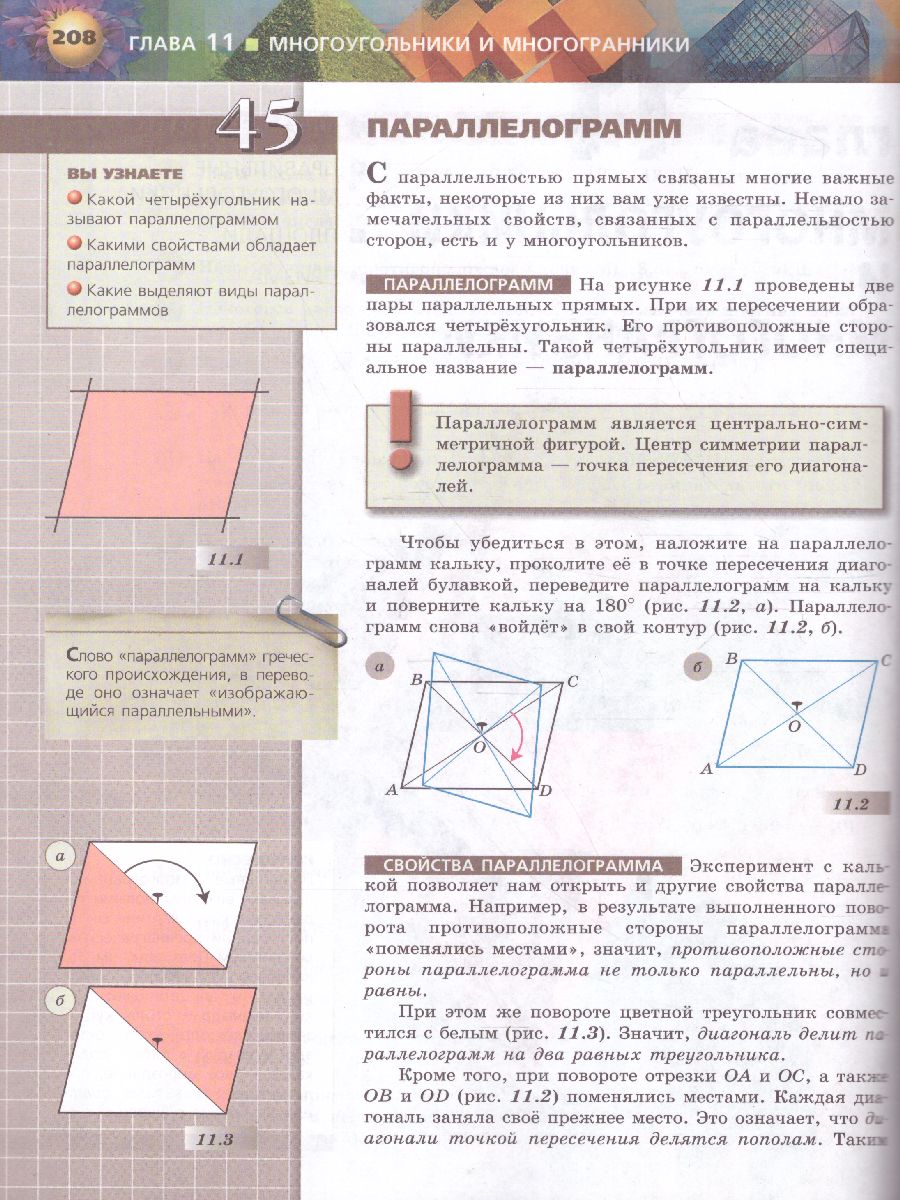 Обложка книги Математика. Арифметика. Геометрия 6 класс. Учебник. ФГОС. УМК "Сферы", Автор Бунимович Е.А. Кузнецова Л.В. Минаева С.С., издательство Просвещение | купить в книжном магазине Рослит