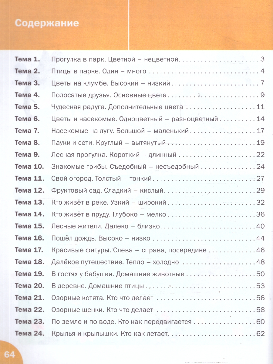 Обложка книги Окружающий мир 4-5 лет Живая природа Умный мышонок, Автор Цветков А.В. Шатохина К.Ю., издательство Вако | купить в книжном магазине Рослит