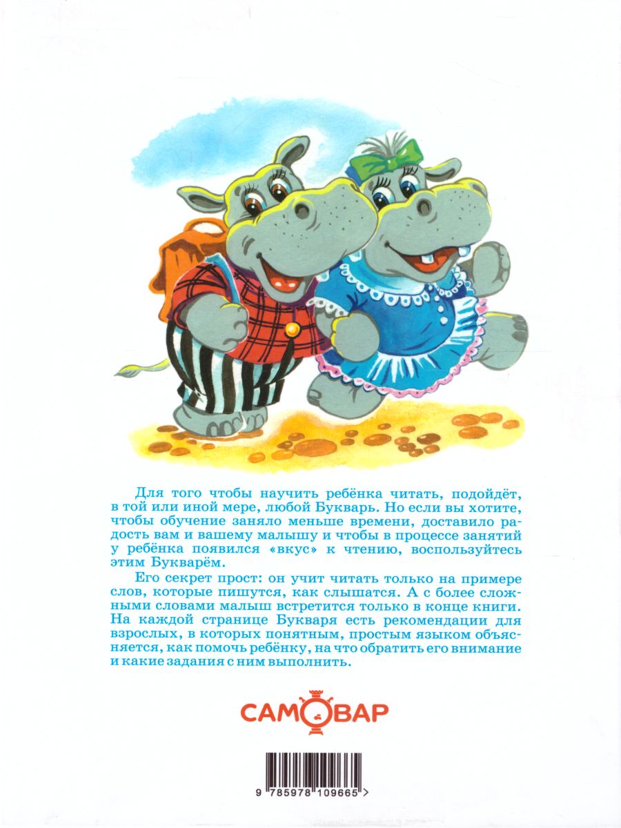 Обложка Букварь, издательство Самовар | купить в книжном магазине Рослит