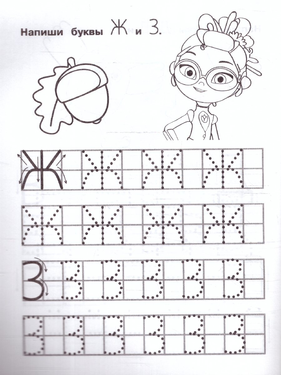 Обложка книги Пишем печатные буквы. IQ-прописи. Мультмикс, Автор Сигал Е., издательство Умка                                               | купить в книжном магазине Рослит