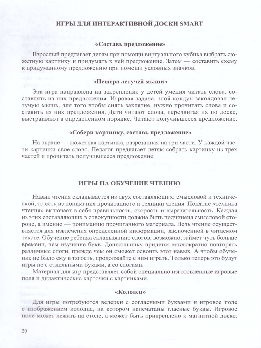 Обложка книги Современные игры по развитию речи детей. 5-7 лет. ФГОС, Автор Тихомирова Е.В., издательство ДЕТСТВО-ПРЕСС | купить в книжном магазине Рослит