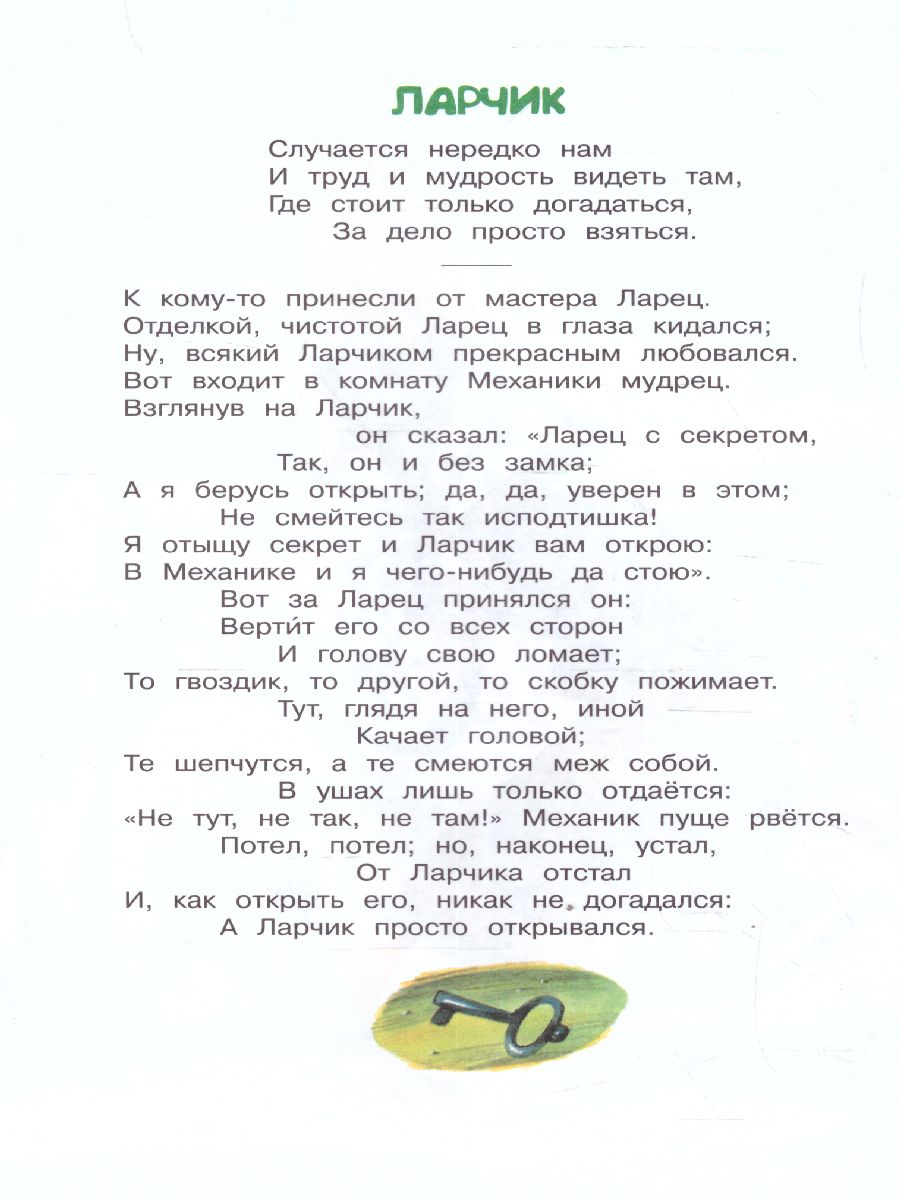 Обложка книги Басни, Автор Крылов И.А., издательство АСТ | купить в книжном магазине Рослит