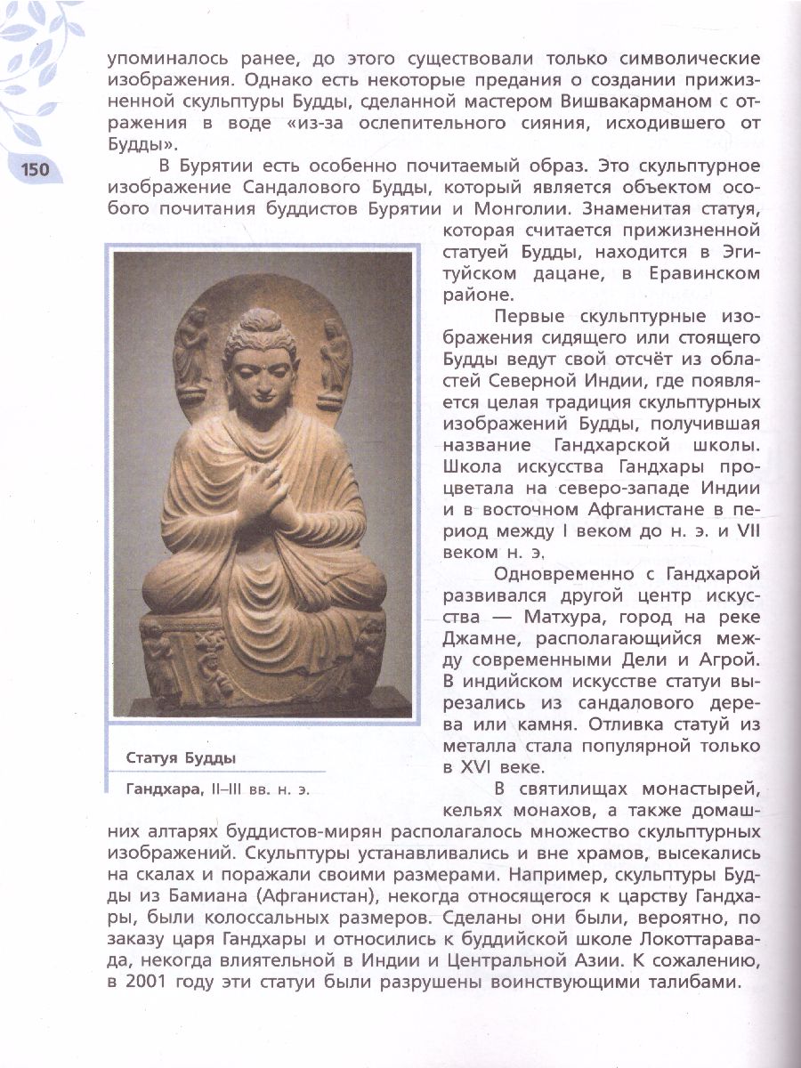 Обложка книги Религиозные культуры народов России 8 класс, Автор Козлов М.В. Кравчук В.В. Элбакян Е.С. Федоров О.Д., издательство Просвещение | купить в книжном магазине Рослит