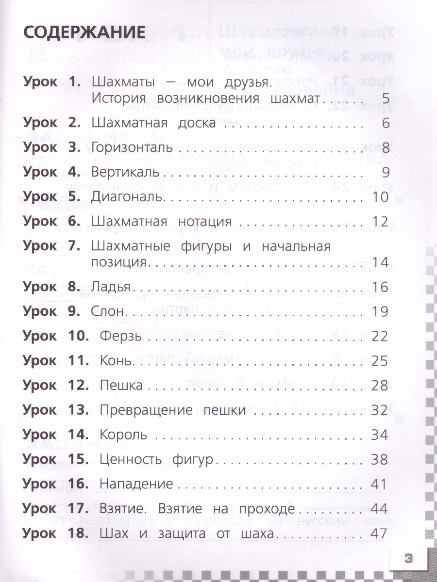 Обложка книги Шахматы в школе. Первый год обучения. Рабочая тетрадь, Автор Уманская Э.Э Волкова Е.И. Прудникова Е.А., издательство Просвещение | купить в книжном магазине Рослит