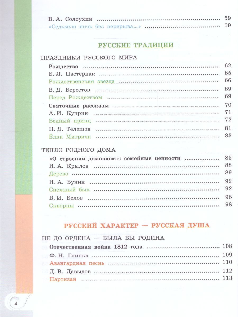 Обложка книги Родная русская литература 5 класс. Учебник (ФП2022), Автор Александрова О.М. Аристова М. А. Беляева Н. В., издательство Просвещение | купить в книжном магазине Рослит